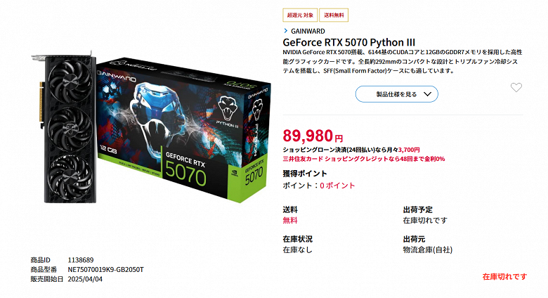 Пришло время дешевых видеокарт? Стоимость GeForce RTX 5070 упала ниже рекомендованной в Японии, в США ускоритель можно купить за 600 долларов 